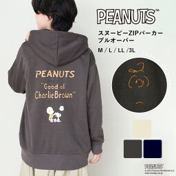 【20％OFFクーポン！5/16 9:59まで】【ピーナッツ/PEANUTS】スヌーピーZIPパーカープルオーバー ジップアップパーカー スヌーピー オーバーサイズ 上着 トップス 春 秋 冬 秋冬 ゆったり 大きいサイズ M L LL 3L