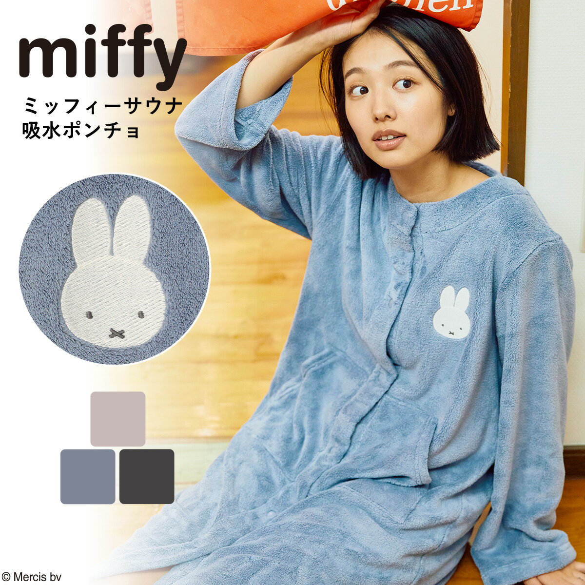 【miffiy/ミッフィー】ミッフィーサ