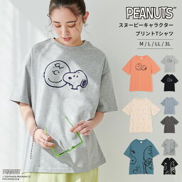 【10％OFFクーポン！5/16 9:59まで】PEANUTS ピーナッツ Tシャツ 半袖 半袖Tシャツ 綿100％ コットン100％ スヌーピー SNOOPY トップス レディース カットソー キャラクター シンプル かわいい コラボ おしゃれ 大きいサイズ