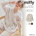 【期間限定!Max30%OFFクーポン!7日9:59迄】 【Miffy/ミッフィー】もこもこカーディガン 【上下別売】ルームウェア トップス PEANUTS ピ...