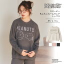 【期間限定!Max30%OFFクーポン!2日9:59迄】【PEANUTS/ピーナッツ】SNOOPYもこもこルームウェアトップス 上下別売り PEANUTS ピーナッツ SNOOPY スヌーピー ルームウェア パジャマ フリース もこもこ あったか レディース 長袖 セットアップ ゆったり 部屋着 寝巻き