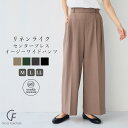【期間限定!Max30%OFFクーポン!21日9:59迄】《シワになりにくい》エブ楽 センタープレスワイドパンツ【CF/クロスファンクション】 レディース 美脚...