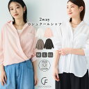 【期間限定!Max30%OFFクーポン!21日9:59迄】《洗える》サマ美え2wayカシュクールシャツ【CF/クロスファンクション】 ブラウス シャツ 2way...