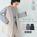 【期間限定!Max20%OFFクーポン!21日9:59迄】《シワになりにくい》サマナチュラ リネンライクノーカラーVネックジレ【CF/クロスファンクション】 ジ...