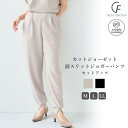 【期間限定!Max30%OFFクーポン!21日9:59迄】《シワになりにくい》【セットアップ】カットジョーゼット前スリットジョガーパンツ【CF/クロスファンクシ...