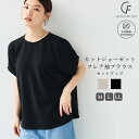 【期間限定!Max30%OFFクーポン!21日9:59迄】《シワになりにくい》【セットアップ】カットジョーゼットフレア袖ブラウス【CF/クロスファンクション】 ...