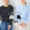 【期間限定!30%OFF!28日9:59迄】 《洗える》サマ美え 2WAYクルーネックカーディガン【CF/クロスファンクション】 カーディガン ニットカーディガ...