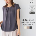 【期間限定!Max30%OFFクーポン!2日9:59迄】《シワになりにくい》正解 タックフレンチスリーブサテンブラウス【CF/クロスファンクション】 ブラウス 速乾 吸水 UV UVカット バンドカラー 体型カバー タック フロントタック ブラウス レディース サテン 半袖 半そで