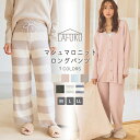 ルームウェア ロングパンツ ニット パンツ 部屋着 レディース シンプル ナイトウェア パジャマ 大人 おしゃれ かわいい もこもこ ふわふわ あったか 長袖 ...