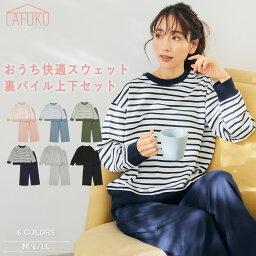 【10％OFFクーポン！5/16 9:59まで】Lafuku（ラフク）裏パイル ルームウェア スウェット 上下セット 裏毛パイル ミニ裏毛 レディース トップス 長袖 パジャマ 大きいサイズ スウェット 部屋着 セットアップ ルームウェア プルオーバー パンツ 長袖 秋 春 オールシーズン