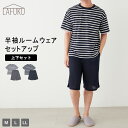【期間限定!Max30%OFFクーポン!21日9:59迄】メンズ半袖ルームウェアセットアップ 上下セット LAFUKU ラフク ルームウェア パジャマ ナイトウ...