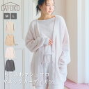 【期間限定!Max30%OFFクーポン!7日9:59迄】【LAFUKU/ラフク】もこふわマシュマロルームウェアVネックカーディガン《セットアップ対応/上下別売り...