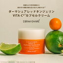 【期間限定!Max20%OFFクーポン!7日9:59迄】ダーマシェア レッドタンジェリンVITA-Cカプセルクリーム DERMASHARE オールインワンジェル...