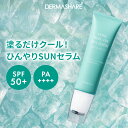【期間限定!30%OFF!28日9:59迄】 ダーマシェア クールロールオンSUNセラム 日焼け止め UVケア 冷感 韓国コスメ DERMASHARE