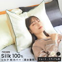 【期間限定!Max10%OFFクーポン!7日9:59迄】 シルクトリートメントピローカバー 枕カバー シルク 髪 ヘアケア 天然繊維 シルク100% 枕 ピロー...