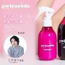 【キヨプタ】 へあみすと きよぷた こやゆう アウトバス スタイリング ダメージヘア ケア ヘアミストダメージケア 洗い流さないトリートメント ヘアミスト ヘアミルク ダメージ補修 サロン専売 150mL