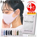 【50％OFFクーポン！4/30 9:59まで】PASTELMASK【公式】福袋4点セット 4点12枚セット 福袋 立体マスク マスク クロスプラス 肌に優しい メンズ レディース キッズ さめ 大きいサイズ UV ストレッチ パステル マスク レギュラー スモール キッズ ラージ 快適