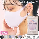 パステルマスク 3枚入【公式】 肌に優しい 血色マスク 家族 サイズ レギュラー スモール キッズ ラージ PASTEL MASK 布マスク クロスプラス 洗える マスク CM せいのなな みちょぱ メンズ レディース 女性 子供 大きい 黒 ピンク 接触冷感 ひんやり【4点までメール便可】