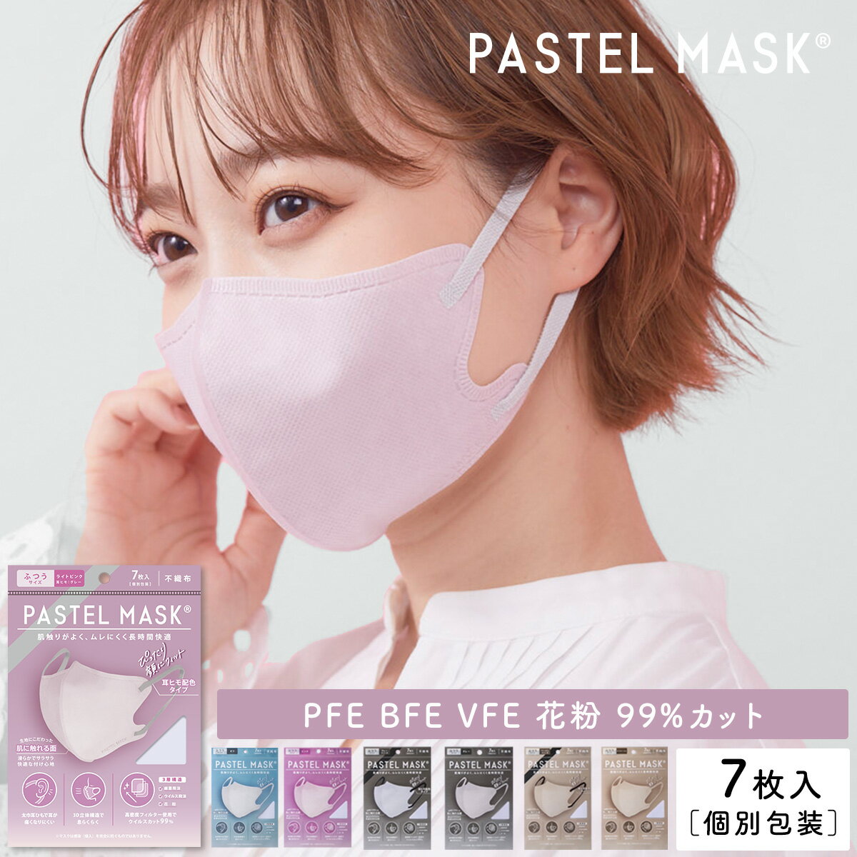 PASTEL MASK パステルマスク 不織布マ