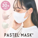 PASTEL 不織布 普通サイズ 30枚セット 