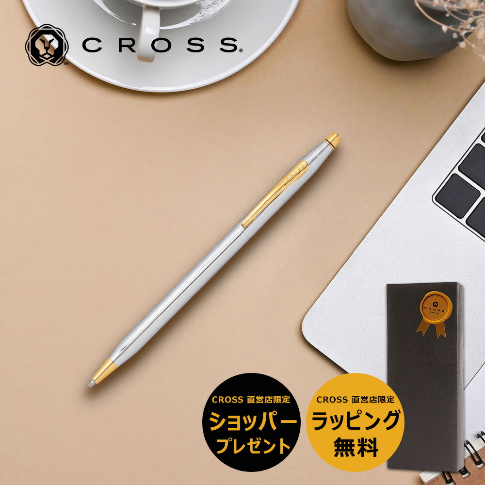 【クロス直営店 限定ショッパー付】クロス CROSS ボールペン 高級 クラシック センチュリー メダリスト Classic Century 中字 シルバー ゴ...