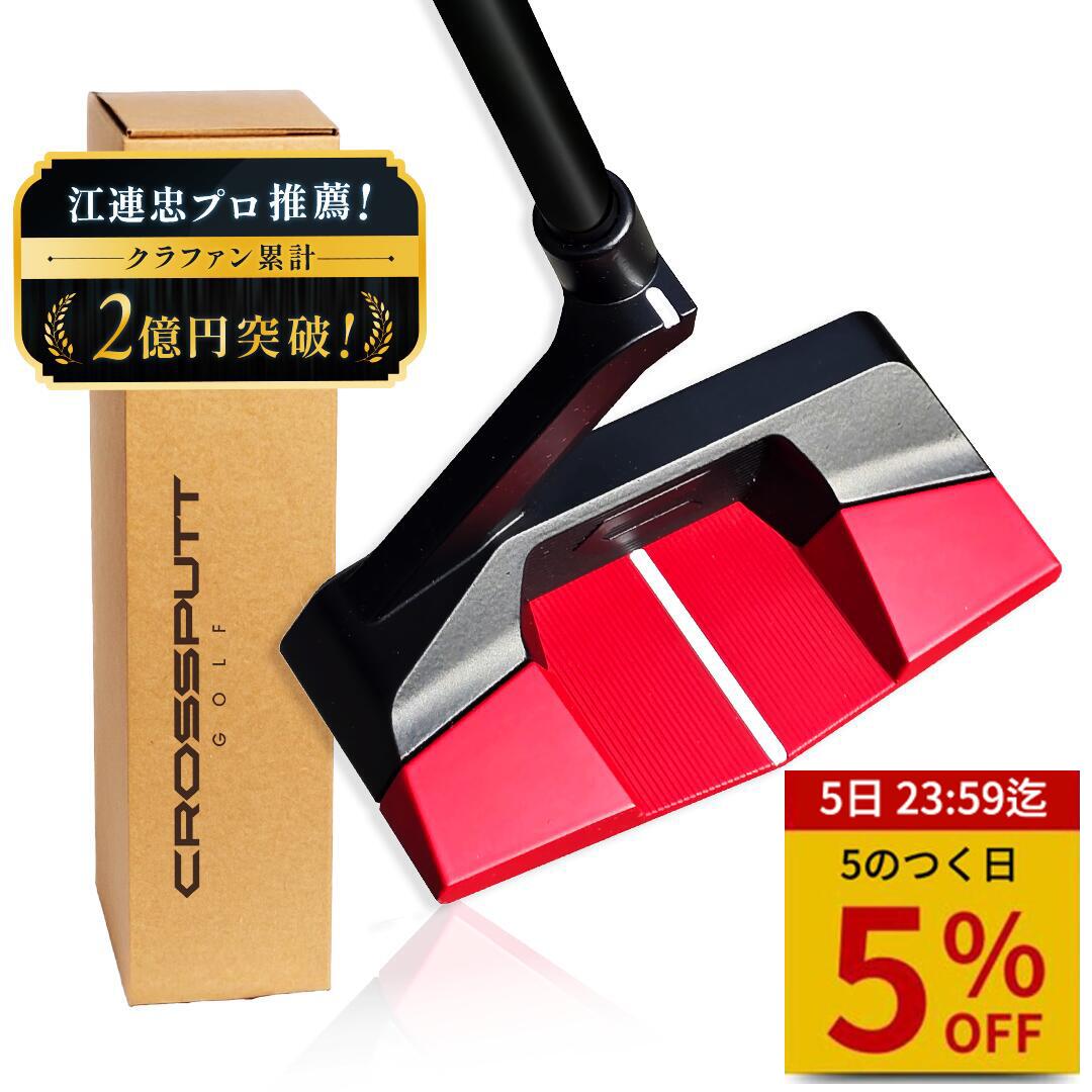 【中古】CROSSPUTT 楽天市場】crossputt クロスパット ゴルフ パター マレットの通販
