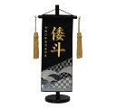 名前旗 男の子用 和柄(6) 5449 小 高さ39cm 黒地紗綾形柄生地 名前糸金MG2 金茶房 スタンド式 五月人形 端午の節句 刺繍入り シシュウ 五月 男子 節句用品 名前入れ 旗 スタンド式 兜 鎧