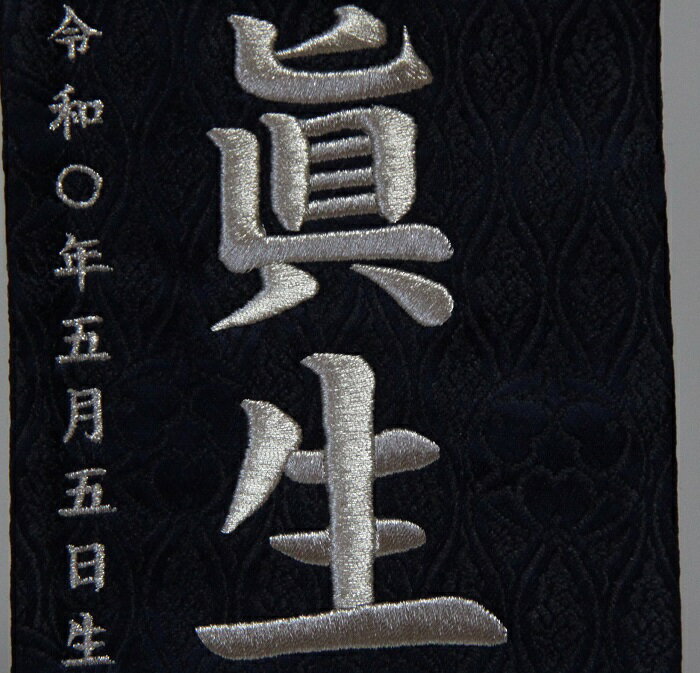 名前旗　男の子用　光龍　5451　小　高さ39cm　紺立涌に家紋柄生地　名前糸銀MS1　金茶房　　スタンド式　五月人形　端午の節句　刺繍入り　シシュウ　五月　男子　節句用品　名前入れ　旗　スタンド式　　兜　鎧
