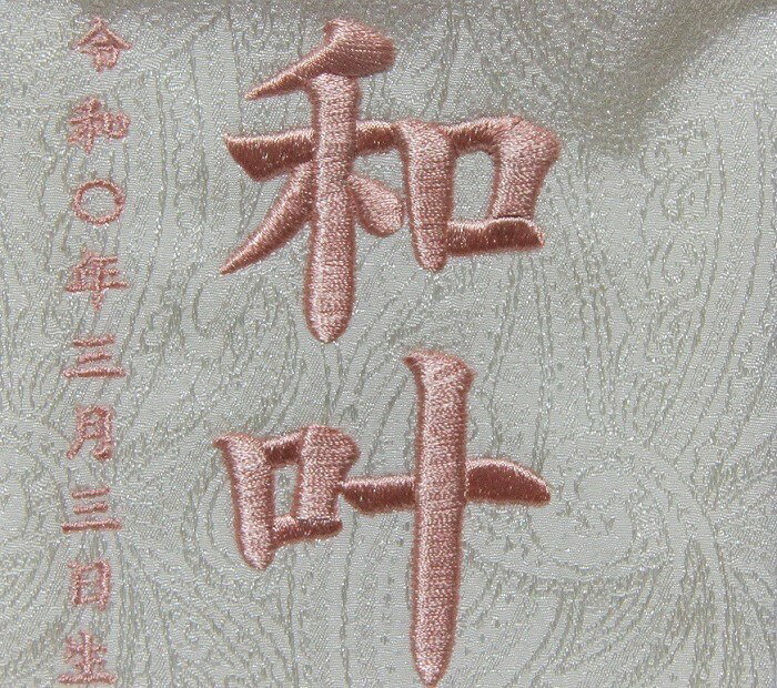 名前旗 刺繍仕上 雛人形 桃の節句 女の子用 はなまり 3667 特小 高さ31cm ベージュ...