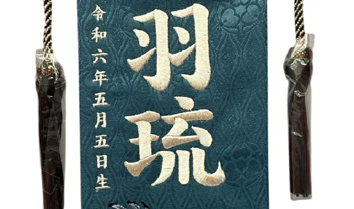 五月人形 名前旗 男の子用 蒼羽 5403 小 高さ39cm 濃緑地 名前糸銀MS1 鷹刺繍