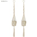 花・観葉植物用ポット コットンプラントハンガー TW ホワイト natural (2個入り) 98401 ハンガー (代引き不可) アクセサリー FARM (p...