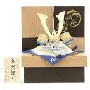 五月人形 兜 収納飾り 8号 幅30cm(245to0286)武久 一枚物(青) 京甲冑 ネーム入り袱紗付 ツートン花丸蒔絵 ym1126n(gk172b/yb...