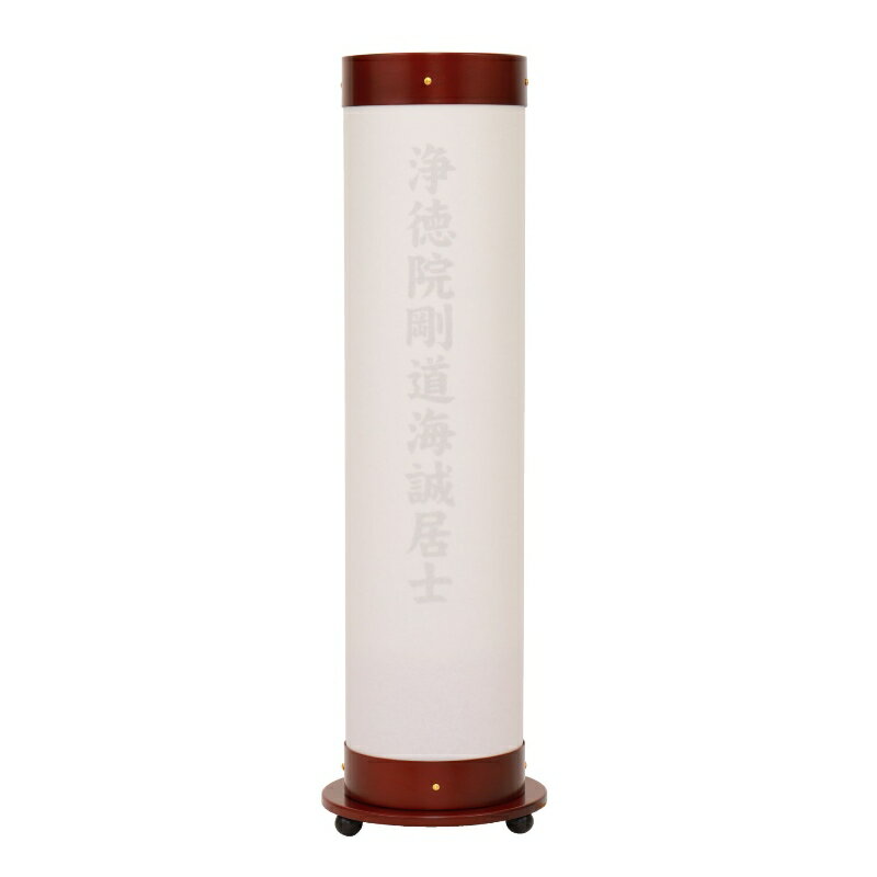 盆提灯 八女提灯 創作提灯 あかりモダン 戒名シール 奉加（ほうが） ワイン 高さ74cm （P8)(8700-gj828n) 置き提灯 電気コード式 初盆 お盆