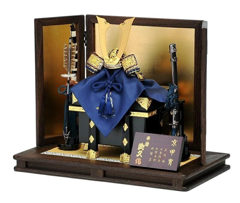 五月人形　兜平飾り　京都 平安武久作 8号本金箔押紺裾濃兜飾り 5-60-070 伝統の工芸品