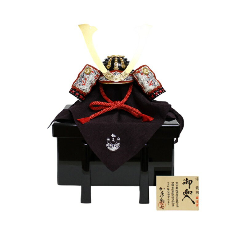 兜飾り 単品飾り 加藤鞆美作 1/3 源頼朝 国宝極上兜源氏車合せ鉢（正絹古代紫）F57-245T 櫃に収納