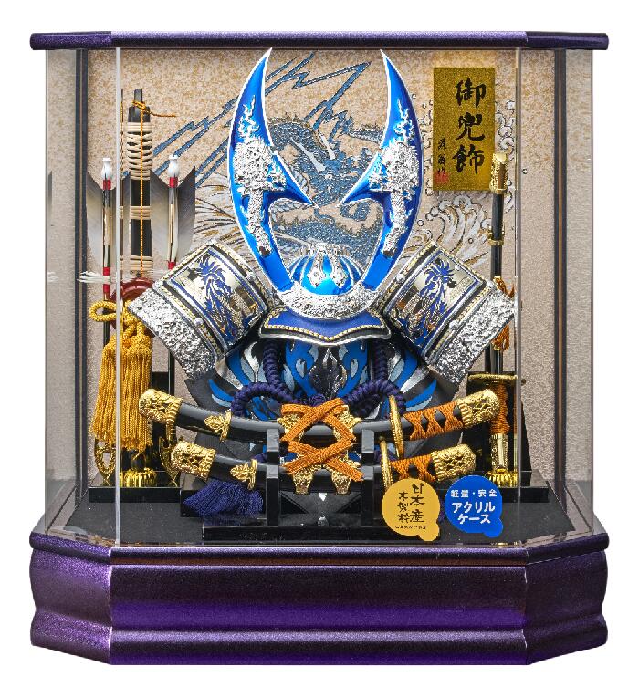 Case Display - 五月人形 端午の節句 兜ケース 藤翁作 六角紫光 変り型兜 v245-736 アクリルケース コンパクト 軽量　送料無料