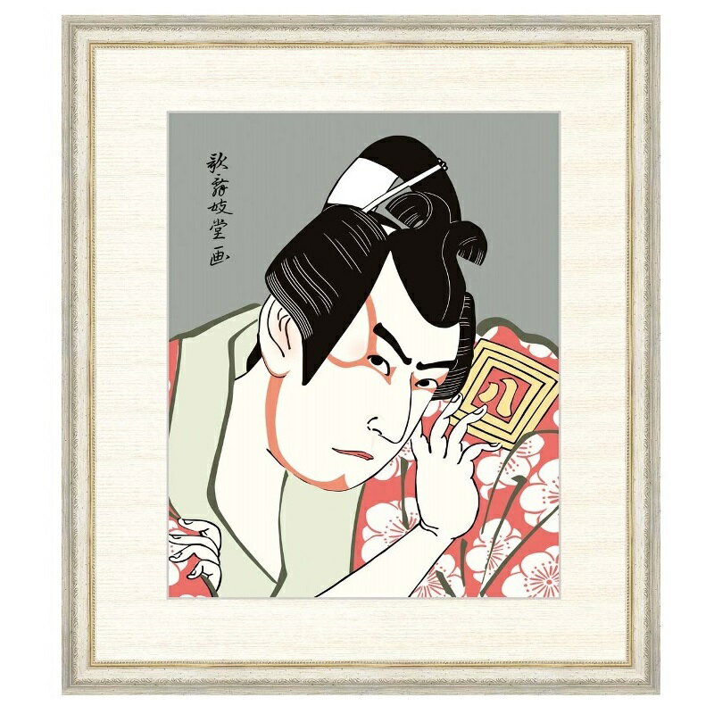 浮世絵 歌舞妓堂 艶鏡 市川八百蔵の薬王丸 F8 [g4-bu045-F8]（代引き不可）