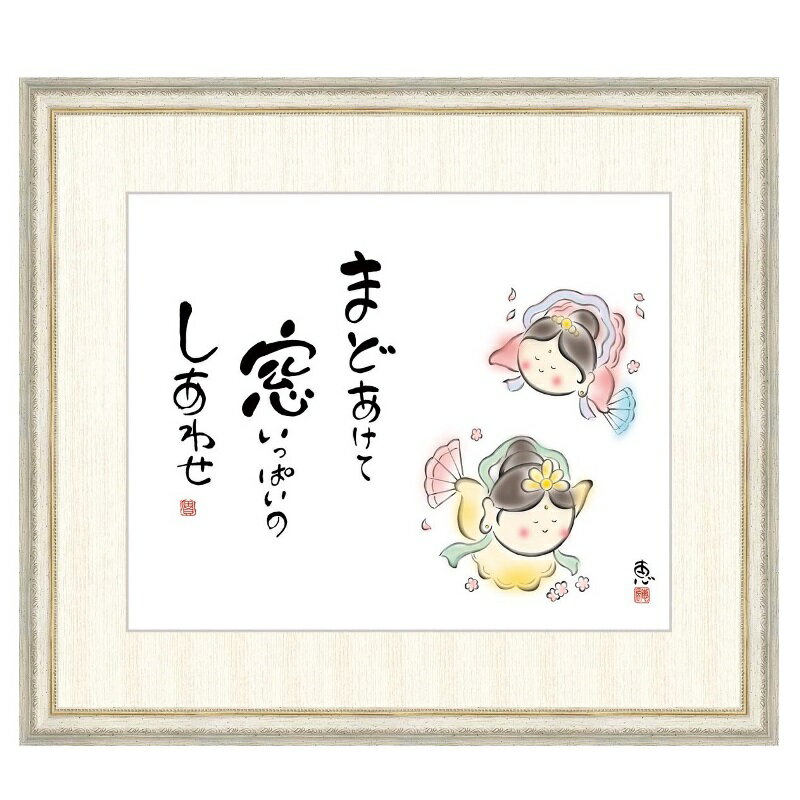 こころの癒し絵 佐藤恵風 まどあけて 窓いっぱいのしあわせ F8 [g4-ak046-F8]（代引き不可）