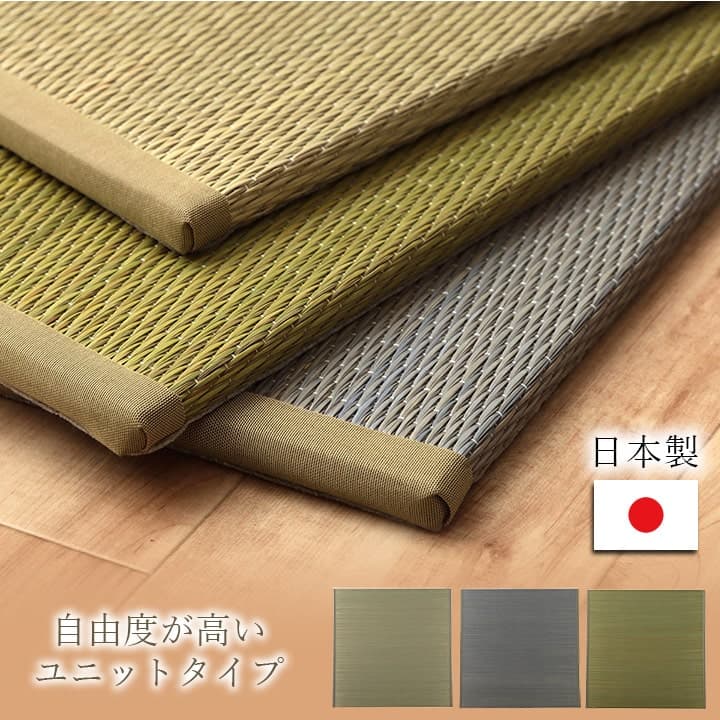 国産 い草 日本製 置き畳 ユニット畳 簡単 和室 ナチュラル 約82×82×1.5cm 4P 4枚組