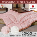 こたつ布団 洗える 正方形 国産 掛け単品 高級感 ジャガード 約205×205cm