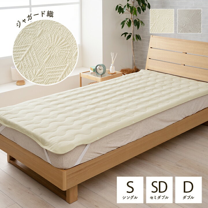 寝具 インテリア ジャパンディ おしゃれ かわいい 落ち着く ホワイト おすすめ 人気 シンプル 敷きパッ..