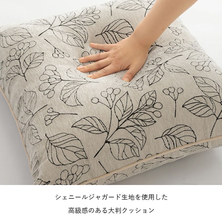 クッション 日本製 洗える セアテ ボタニカル 約60×60cm