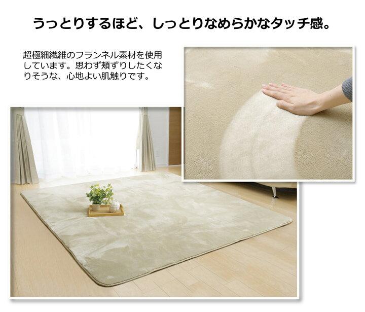 ラグ カーペット ルームマット 1畳 無地 フランネル 『フランアイズ』 約92×185cm(ホットカーペット対応) [2]