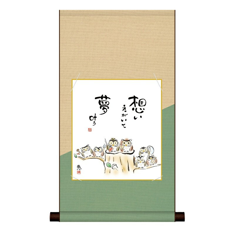 色紙掛 しあわせふくろう【佐藤恵風】こころの癒し絵 平安純綿デザイン色紙掛 yf2hem-026/k6-063 しあわせシリーズ色紙セット【代引き不可】