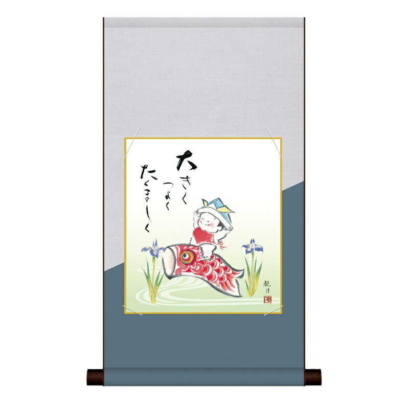 色紙掛 端午の節句【森山観月】幸福游鯉 平安純綿デザイン色紙掛 ts2hem-025/kst-018 五月人形色紙セット【代引き不可】