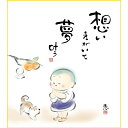 色紙絵 しあわせわらべ【恵風】夢叶う こころの癒し絵 k6-050 童子【代引き不可】