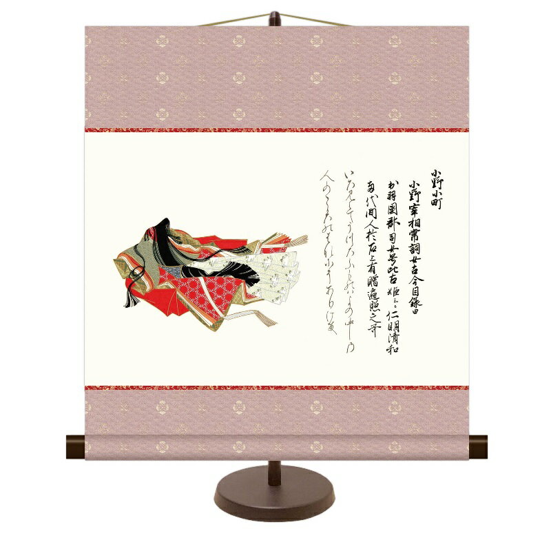 和風モダン掛 歌仙画【佐竹本三十六歌仙】小野小町 スタンド付き km2g8-023 ミニ掛軸 名作複製画【代引き不可】のサムネイル