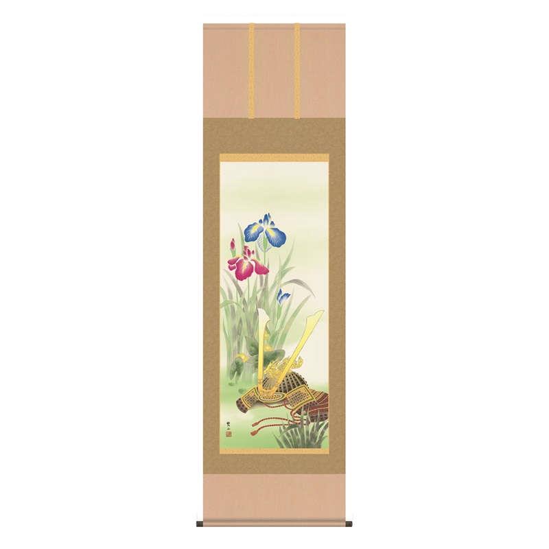 掛軸【兜と菖蒲】唐沢碧山 端午の節句の掛軸 h28f3-007 [代引き不可]