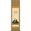 【掛軸】【親鸞聖人御影】大森宗華【尺五】【仏画の掛軸】【H29E1-S040-5】【代引き不可】