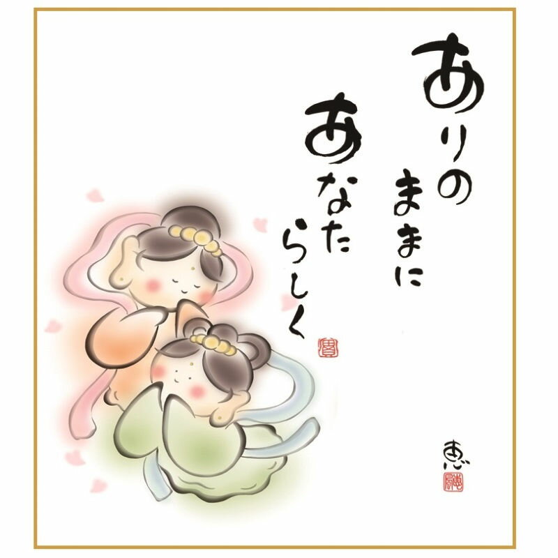 色紙絵 ありのままに [K6-047]（代引き不可）